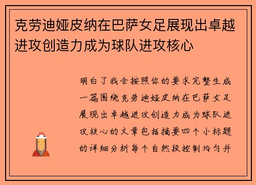 克劳迪娅皮纳在巴萨女足展现出卓越进攻创造力成为球队进攻核心