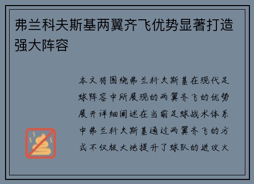 弗兰科夫斯基两翼齐飞优势显著打造强大阵容