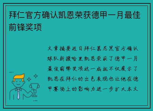拜仁官方确认凯恩荣获德甲一月最佳前锋奖项