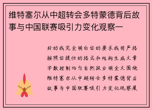 维特塞尔从中超转会多特蒙德背后故事与中国联赛吸引力变化观察一