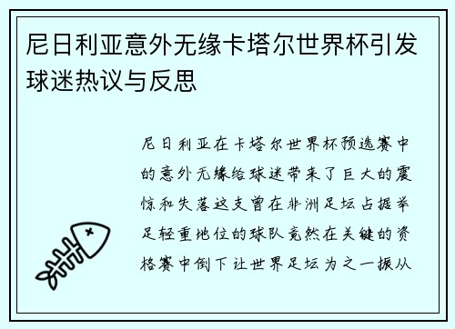 尼日利亚意外无缘卡塔尔世界杯引发球迷热议与反思