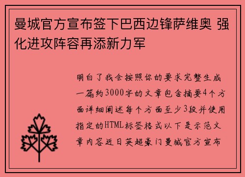 曼城官方宣布签下巴西边锋萨维奥 强化进攻阵容再添新力军