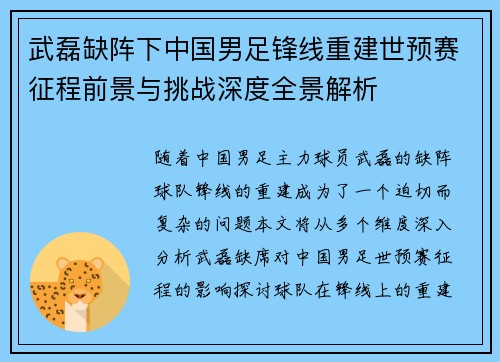 武磊缺阵下中国男足锋线重建世预赛征程前景与挑战深度全景解析
