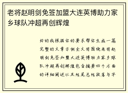 老将赵明剑免签加盟大连英博助力家乡球队冲超再创辉煌
