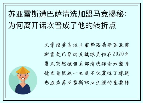 苏亚雷斯遭巴萨清洗加盟马竞揭秘：为何离开诺坎普成了他的转折点