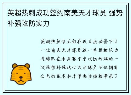 英超热刺成功签约南美天才球员 强势补强攻防实力