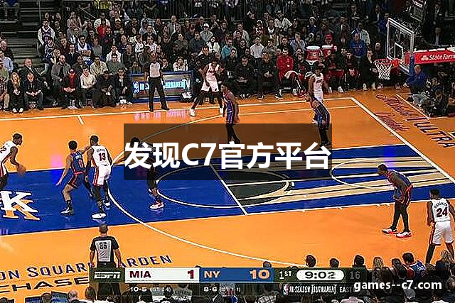 发现C7官方平台